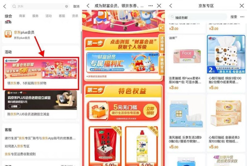 建hang生活搜“京东”下拉拿京东5亓无门槛券再去我的-卡包-点去使用买想买的 目前20E卡有货能切“服务卡券”找一下或搜抽纸包邮按价格升序有O亓3包清风抽纸 自测