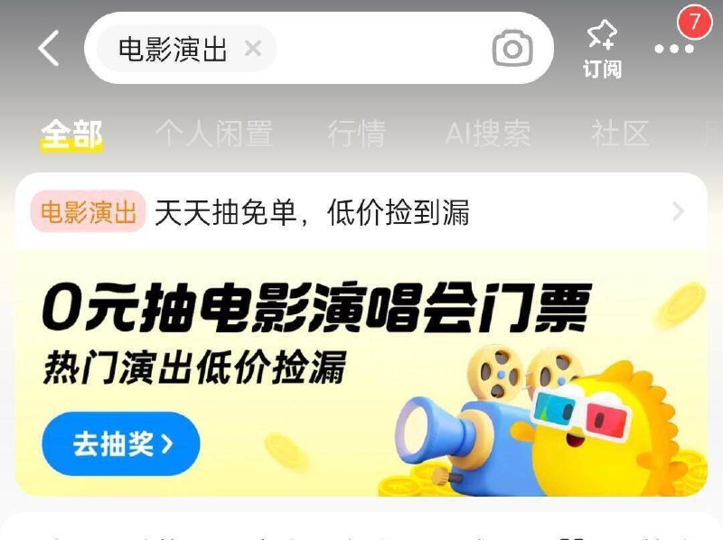 Xian鱼搜 电影演出抽试试