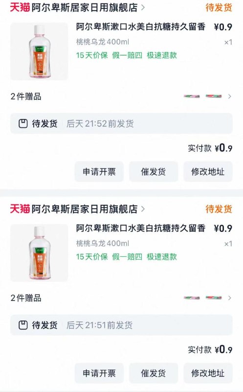 漱口水还有赠品哈