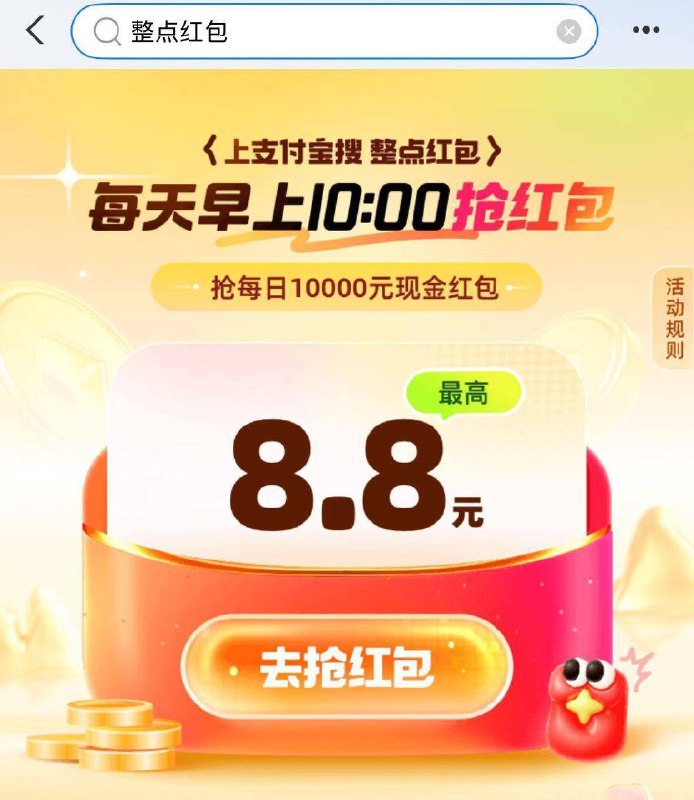 zfb丨搜：整点红包10点抢1万亓hong包