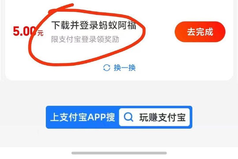 zfb搜玩 赚 支 付 宝部分人有5