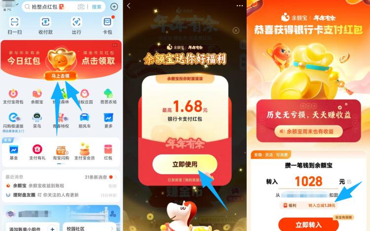 zf宝首页如图横幅点进去会弹随机无门槛zhifu包包点击去使用，往余e宝转入即可抵扣使用 感兴趣试试