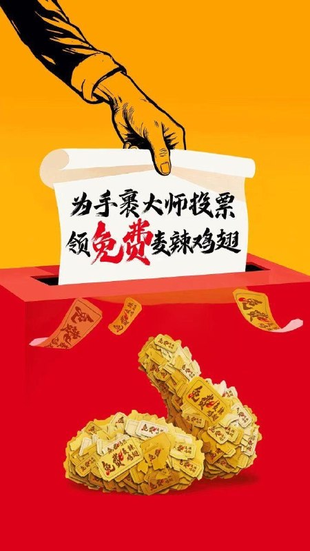 3.25-29日 ⏰10点30开始麦当劳αpp 完成指定投票即可领「0亓麦辣两件套」麦辣鸡翅+1杯雪碧 需任消每天28万份 29日才能使用