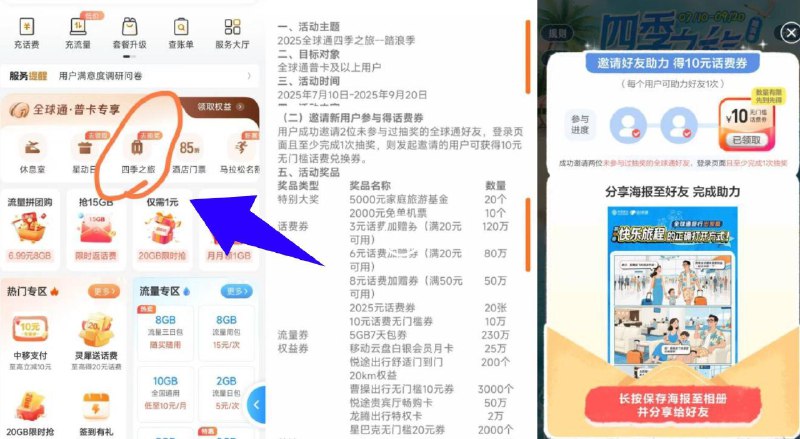 自测中国移动全球通普卡以上可以抽话费券，机票、基jin如图拉2人 必得10话费