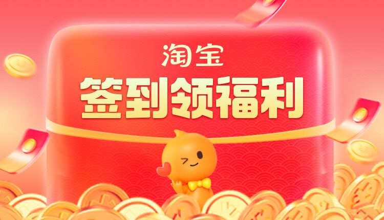 淘宝每日签到领福利  🧶淘口令： 27￥ ZH4920 d89kWoWHR3c￥ 