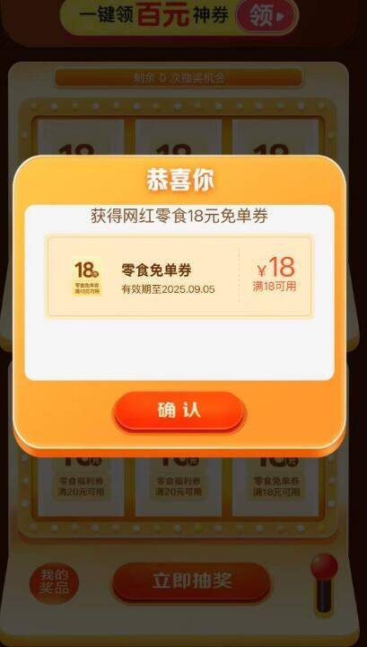 美团丨搜：零食兔単券试试抽零食18无门槛券