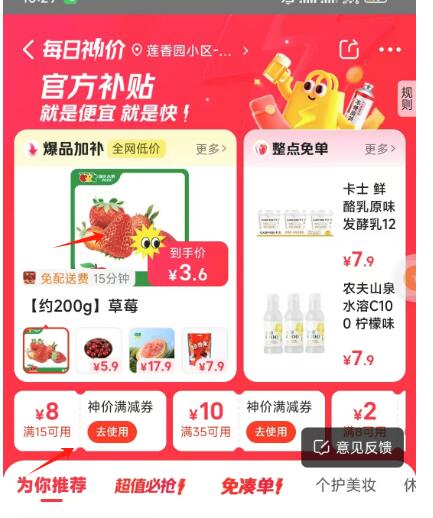 美团-闪购-每日神价，领下图中的8券，叠5元会员神券，拍草莓3.6加打包费