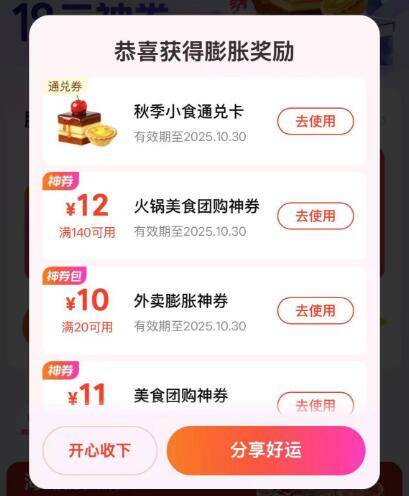 美团αpp馊：唐国强概率有小吃通兑卡 自测