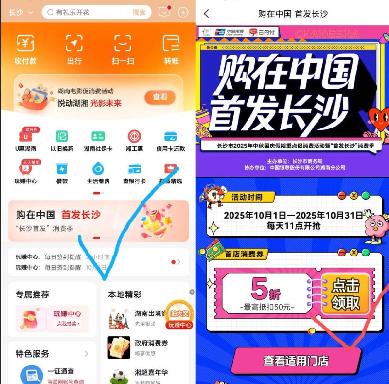 云闪付长沙，首页横幅可领电影票5折奍 封顶50不知道通不通用哈，自测