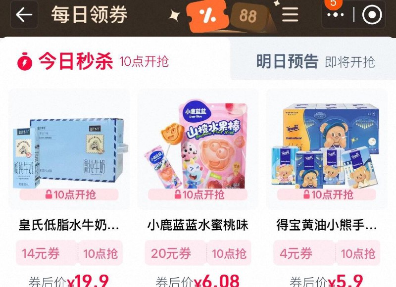 10点  tb搜88vip  每日领券按需