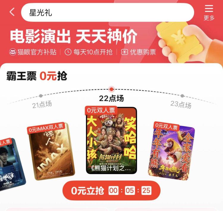 22点  美.团.搜  星光礼0亓双人票  自测