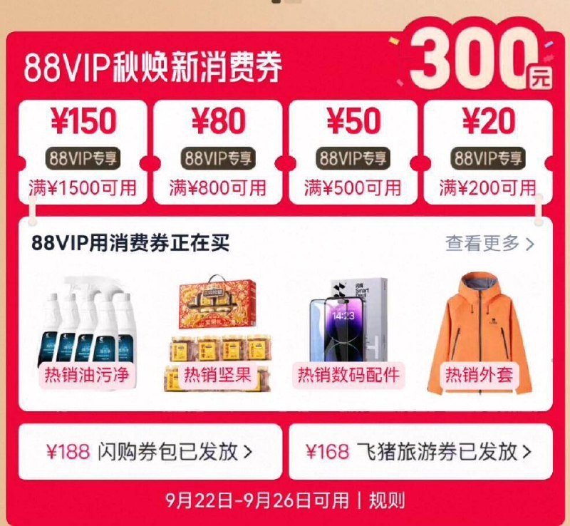 手淘搜：88vip领取500-50等消费奍