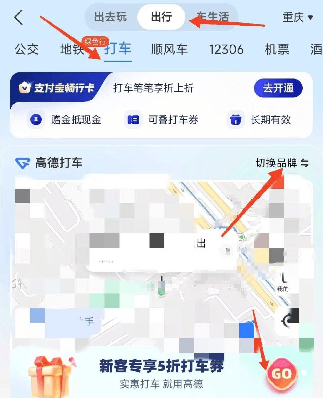 zfb首页-出行-顶部-打车右上角切换品牌丨去试试地图下方有打车立减 折扣券