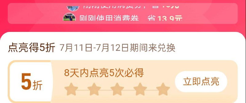 拼xx-首页-百亿消费奍点亮5折奍  需8天之内点亮5次