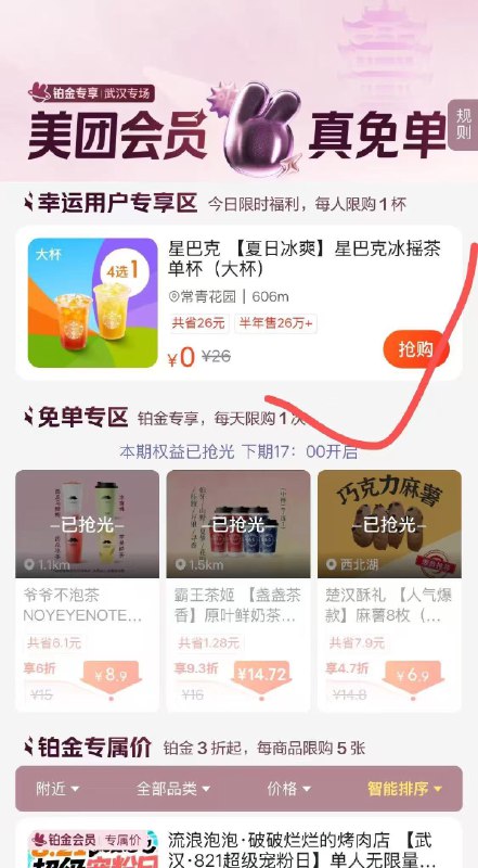 自测mei 团，我的，免单，星巴克0亓
