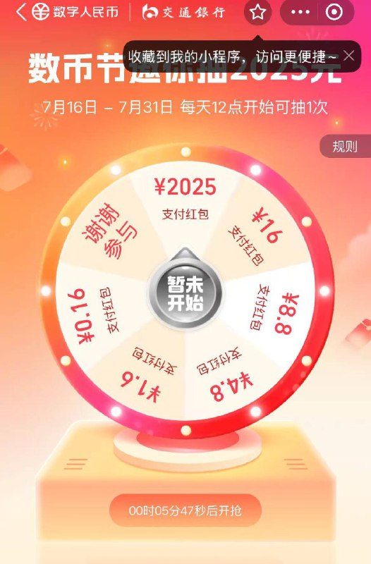12:00丨zfb搜：数币节7月16日-7月31日12点最高能抽2025支fu虹包