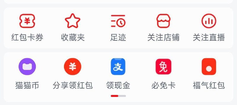 自测 天猫app 可领3洪包天猫app-我的-福气虹包进页面弹