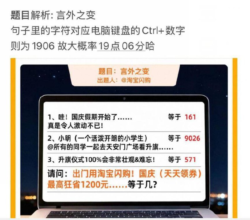 淘宝.搜：猜答案抢免单下午场有20万份兔単卡活动时间：9.29-10.9号丨1号，题目：言外之变下午场暂定答案:19:06
