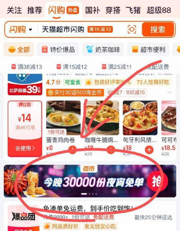 20点淘宝闪购抢2.5万份夜宵卡其中深圳1.5万份，东莞1万份限当地地区使用，其他用不了限时1分钟哈，记得卡点进去