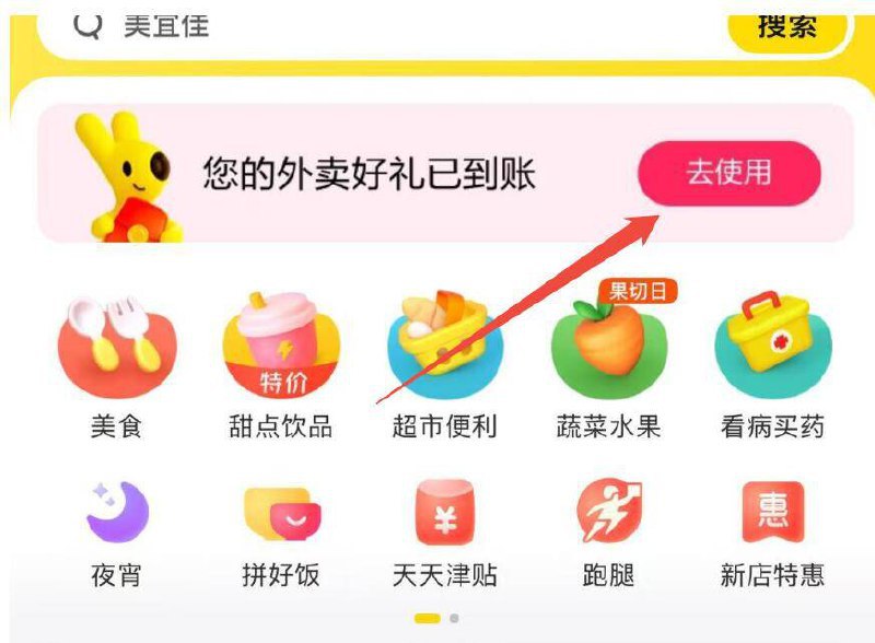 美团-外卖-顶部横幅直接拿兔费的冰淇淋