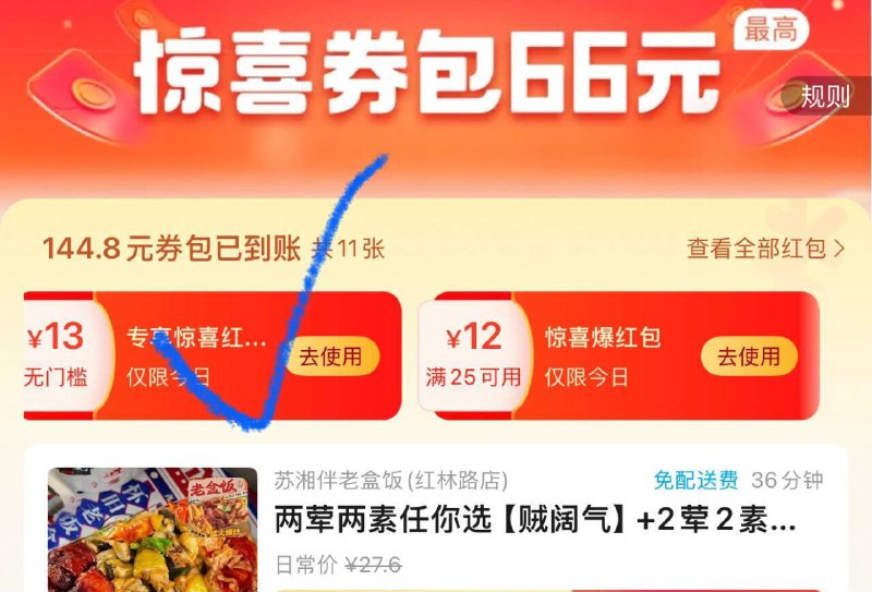 饿了么app搜：大牌一元抢