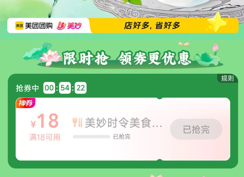 0点 美团搜 美妙时令有抢18-18团购蜷-0点 美团-我的-会员中心黑金/黑钻会员0亓吃喝权益