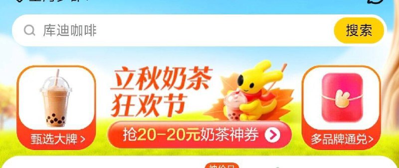 mei团外卖横幅多个整点抢20-20券