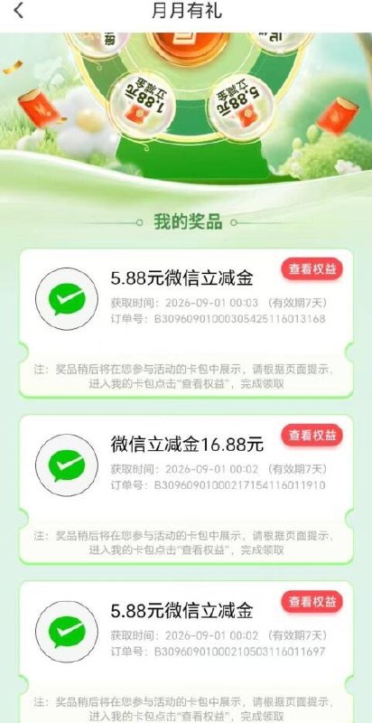 邮储山西 看得月月有礼