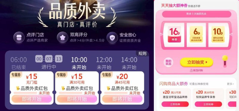 10点美.团 闪购 抢神蜷去抽16-16 商品大额神奍-大众点评-首页-品质外卖有15-15的品质外卖鸿宝