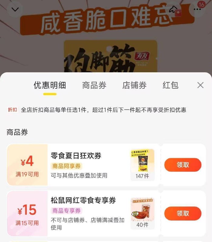 mei团搜:松鼠便利超市部分地区有15无门槛券