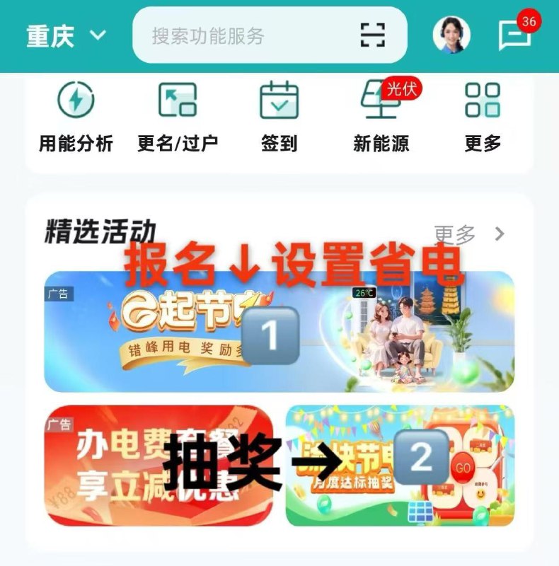 重庆地区 网上国网appe起节电-“去设置”省电抽奖试试
