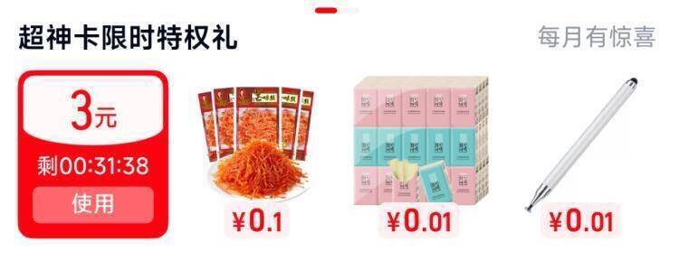 天猫αpp搜：超神卡部分有3包 没有的换号