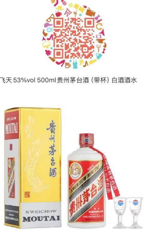 20点 淘宝扫 原价抢茅台可以放咸鱼，几百块理润