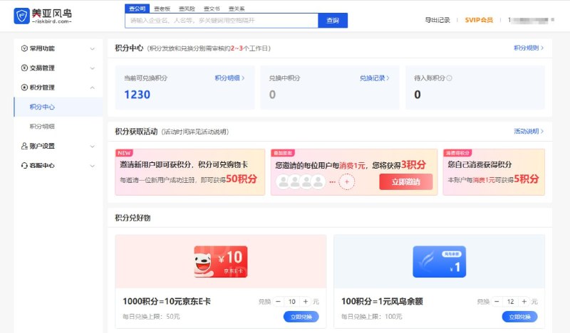 企业查询平台：风鸟，邀请用户注册送的积分能兑换京东E卡了！参与活动：
