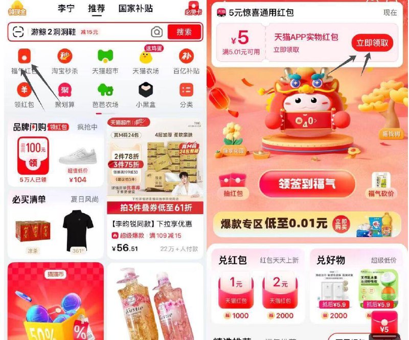 天猫αpp首页-福气红包先拿取5亓无门槛哄包