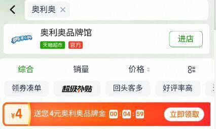 猫超首页搜索  奥利奥速度领4品牌金