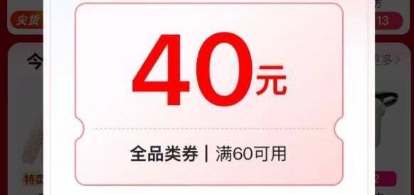 唯品h小程序部分号首页弹60-40全品券