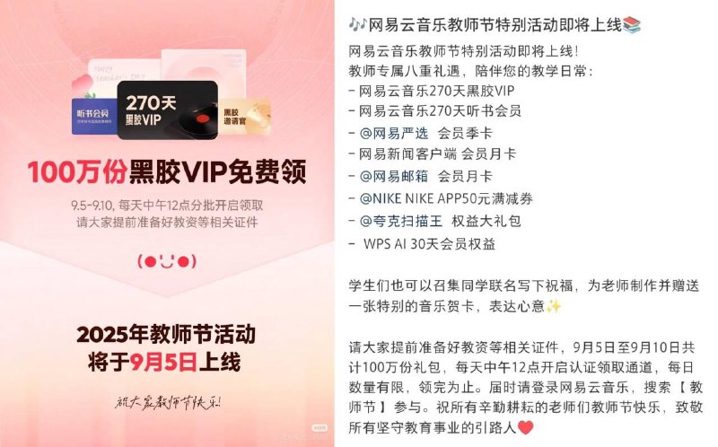 9月5号-10号，有教资的小伙伴可以领会员