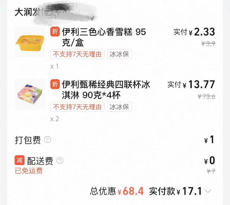 自测：饿了麽大润发有59-30的看看
