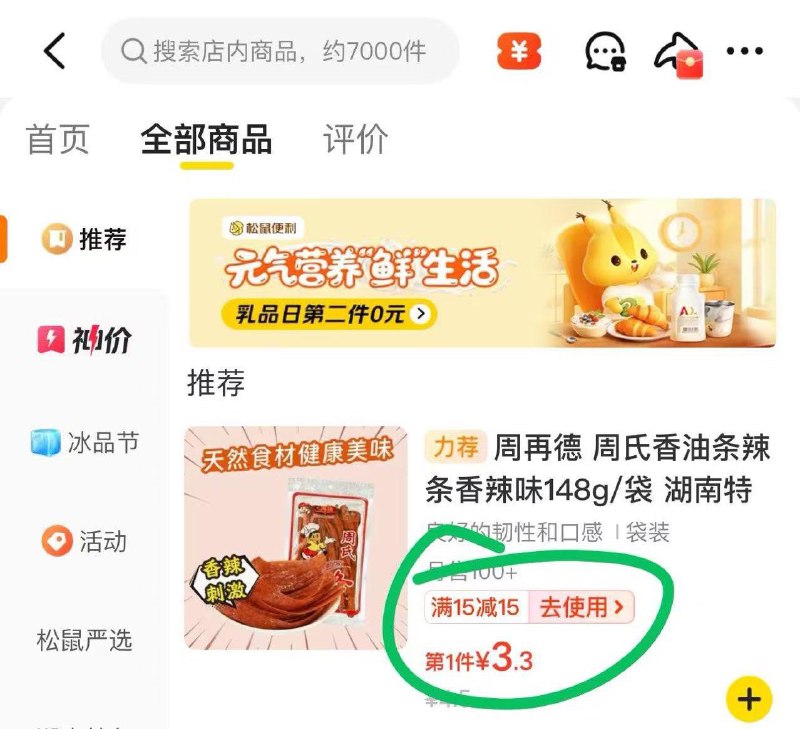 部分地区mt搜:松鼠便利店有15无门槛