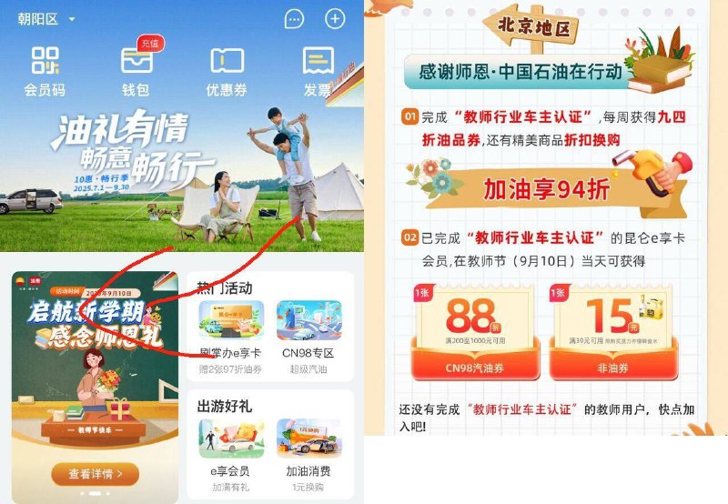 中油好客e站αpp部分地区完成教师认证可拿取丨加油券等优惠