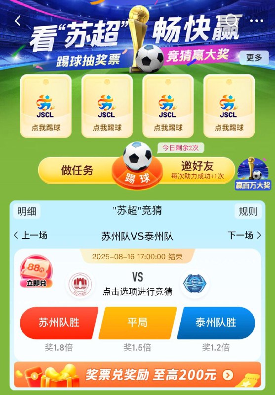 J东搜：苏超，都去投票17号去抽奖，感兴趣的随手玩一下