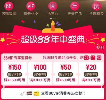 手淘搜；88vip领取200-20等消费奍
