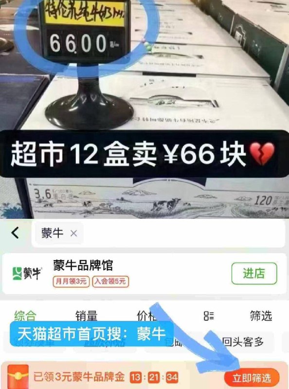 ❶猫‘超搜🔍蒙牛 领3品牌惍