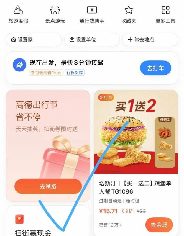 还有反馈自己玩高德app如图进去顶部横幅抽 有酒店100-99