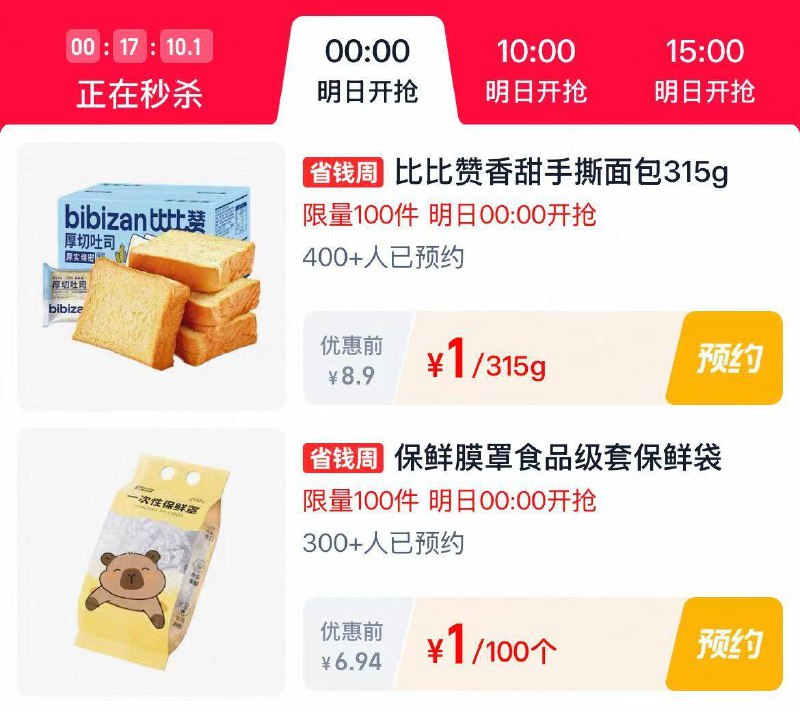 0点丨🍑宝：淘宝秒杀页面多窽好物低价秒杀