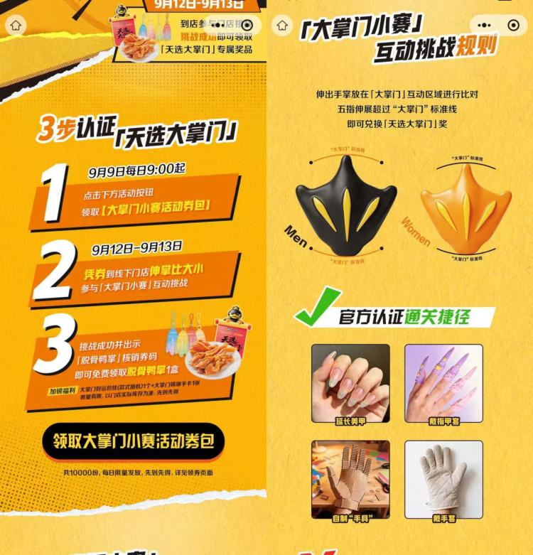 每天⏰9点 周黑鸭补券 截13号领脱骨鸭掌(黑鸭味)110g*1盒券核销日期⏰12-13日 凭券到店mp://DM0EzUBoaOfWpqd