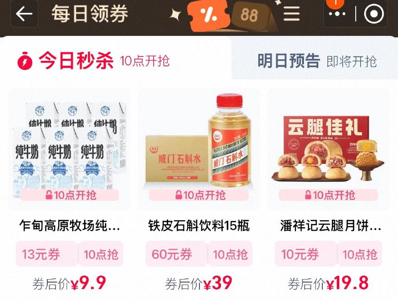 10点  tb搜88vip  每日领券按需