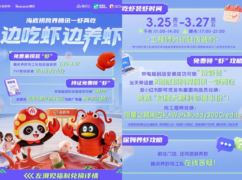 截27日 到如图海底捞门店⬇️ 带电脑去安装“虾” ➕发打咔笔记 可领兔费半份虾滑、鹅厂周边礼 限量的哈 附近有门店感兴趣看看 ​