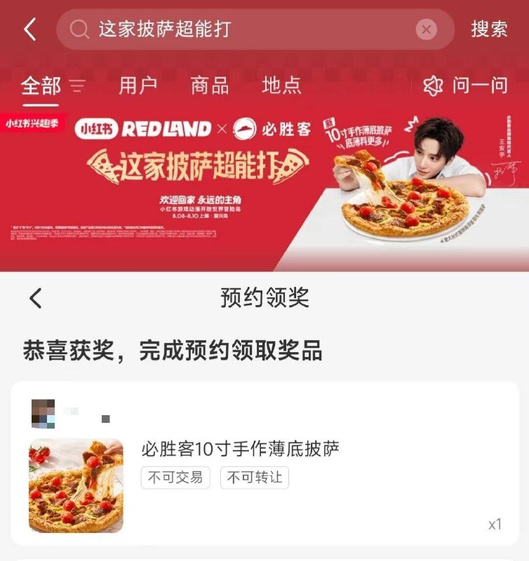 小红书 搜：这家披萨超能打按要求完成打卡 有兔费披萨-需要任意消费 先去拿了有效期20天 到24号 按需